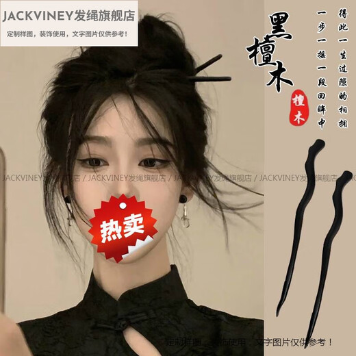 Jack Viney antique wooden hairpin for women, black sandalwood hairpin, new Chinese style simple daily hairpin birthday gift, 2-piece set for beginners