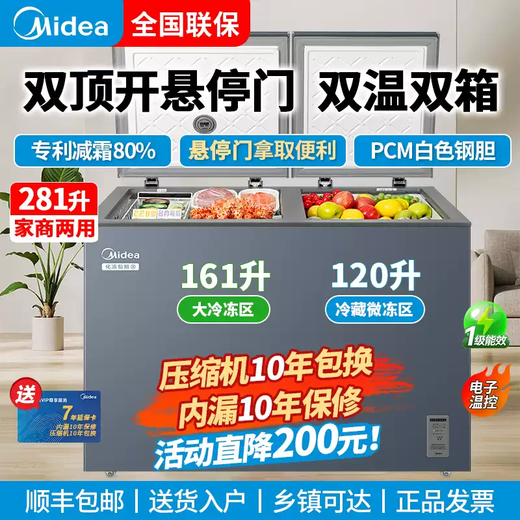 Midea 281L dual-temperature freezer household commercial first-class energy efficiency large-capacity horizontal freezer double-door double-box patented anti-frost electronic temperature control refrigeration and freezing dual-purpose fresh-keeping freezer 281L electronic temperature control 281DKEM