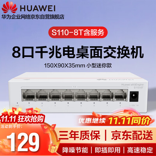 Huawei Kunling S110-8T with service 8-port Gigabit switch enterprise-grade switch monitoring network splitter small dormitory network splitter