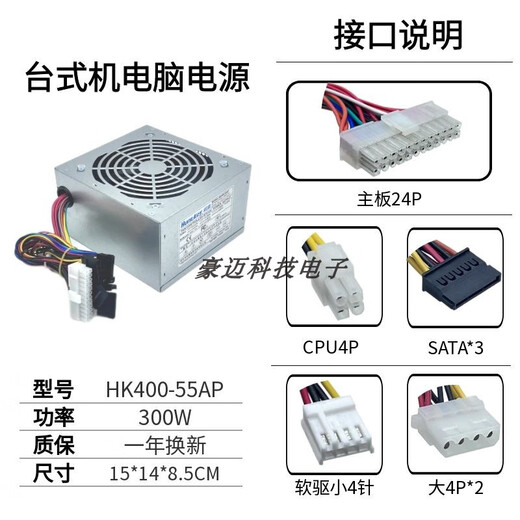 航嘉（Huntkey）适用航嘉ATX电源台式机 HK450-52FP额定350W 300W 250W 300W【HK400-55AP】无显卡接口
