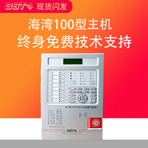 Gulf fire host wall-mounted automatic fire alarm controller linkage JB-QB-GST100 non-linkage 128 points