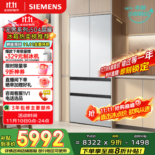 Siemens (SIEMENS) 504L unbounded flat-embedded French multi-door double-cycle refrigerator high-end machine king ultra-thin embedded zero-embedded state-subsidized four-door tempered glass KF89BEA63C