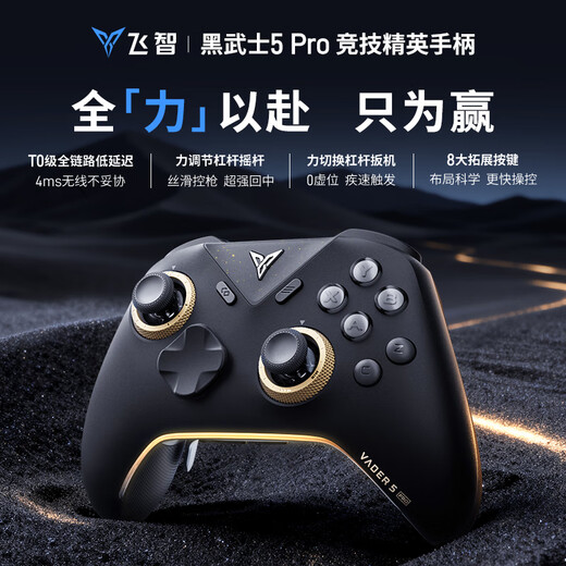 Flydigi Black Warrior 5Pro competitive elite game controller GM force switching lever trigger somatosensory PC/Steam mobile phone tablet Xbox-like wireless Bluetooth NS Black Warrior 5pro
