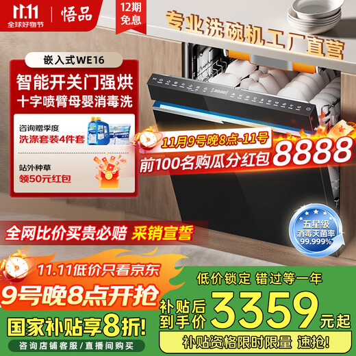 Wupin fully built-in dishwasher 18 sets, automatic opening and closing door for drying, 75 high temperature cooking and washing for mother and baby, variable frequency motor, first-class water efficiency, black glass panel WE16, automatic opening and closing door for drying, 18 sets of embedded glass panels