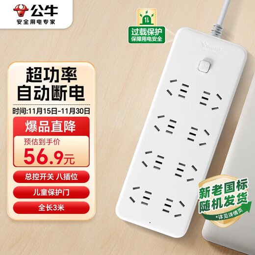 Bull socket, power strip/socket strip/socket strip/terminal strip/dormitory home desktop drag strip, super power protection, 3C certification, 8-bit master control switch, total length 3 meters