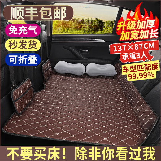 Car rear sleeping mat brushed air mattress bed for adults and children car air-free mattress inflatable bed air mattress extended and thickened brown rice noodles 135*80CM universal model_10%