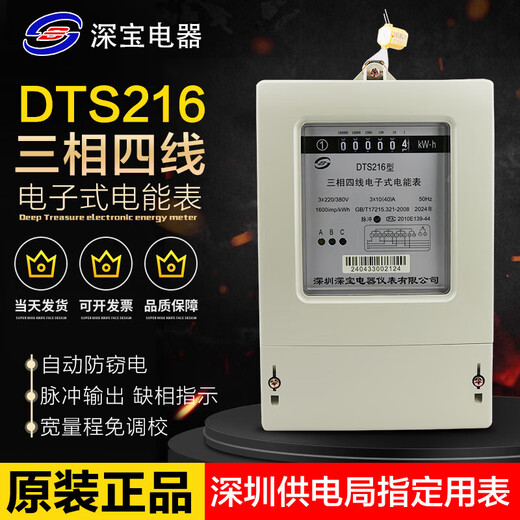 Shenbao electric meter 100A80A60A40A three-phase four-wire electronic meter 380V transformer meter 1.5-6A DTS216 1.5(6)A factory inspection needs to be used with a transformer