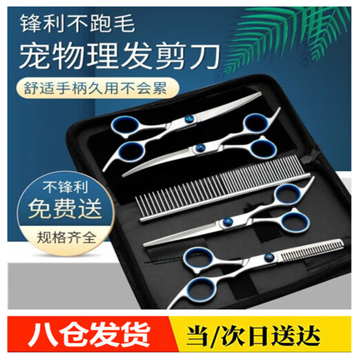 Hanyao Yixiao pet scissors, grooming tools, professional hair trimming and shearing for dogs, Teddy hair shearing tool, cat and dog supplies scissors, full set of four + comb + bag