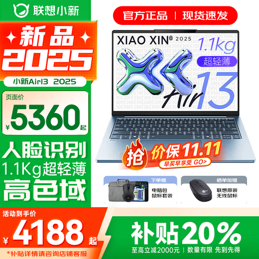 Lenovo Xiaoxin Air13 2025 Ultrabook Computadora portátil ultradelgada con diseño de oficina para estudiantes de alta gama de colores Batería de 19,9 horas de duración de larga duración Insignia Ryzen R7-7735HS 16G 1TB Clear Sky Blue Actualización Detalles del subsidio, comuníquese con el servicio al cliente Reconocimiento facial 丨 Cuerpo liviano de aleación de aluminio