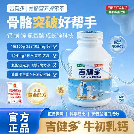 Ji Jian Duo Calcium Growth Factor Lysin Kinder und Jugendliche Wachstumscalciumtabletten Rinderkolostrum Calcium Erwachsene Studenten DHA Key Duo Jian Duo 1 Flasche Nachfüllung