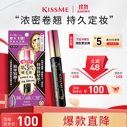 Kiss me Huayingmeiko exquisite thick curling waterproof mascara 6g 01 obsidian black (third generation, not easy to smudge)
