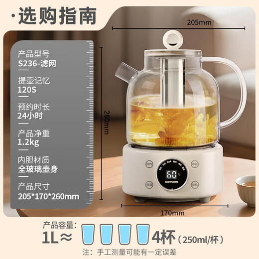 Skyworth government subsidy 0 glue all-glass health pot 1.2L with filter office multi-function teapot kettle milk regulator electric kettle flower teapot S236