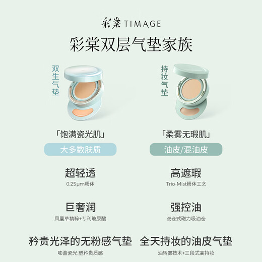Caitang (TIMAGE) celebrity style long-lasting air cushion foundation 15g + refill 14g mixed skin concealer birthday gift