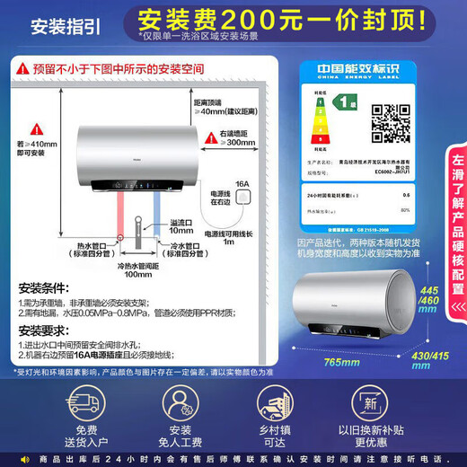 Haier (Haier) national subsidy 20% electric water heater 60 liters Xiaohonghua JH7 scale-free fresh water cleansing cleansing 3300W variable frequency fast heating first-class energy efficiency household water storage type