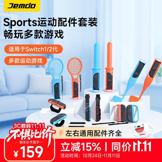 Jemdo is suitable for Switch 2 generation somatosensory accessories fitness ring adventure storage bag box somatosensory game set family bucket ns fitness Pilates ring OLED sports ring leggings