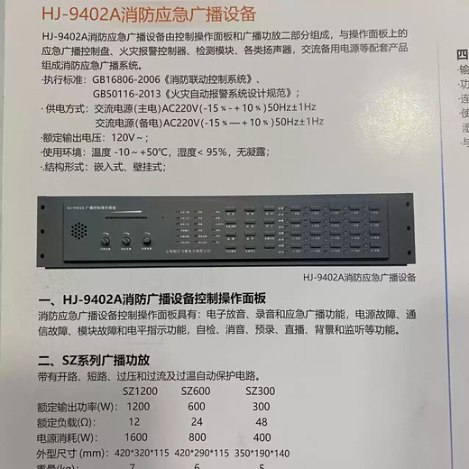 Shanghai Songjiang fire emergency broadcast equipment HJ-9402A installed in the cabinet Songjiang alarm host amplifier dark gray