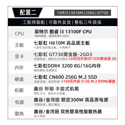 Colorful business office host i3 13100F/12100F corporate front desk home office cashier stock trading full set of desktop computer host DIY assembly machine with two丨i3 13100F丨GT730 independent graphics丨free keyboard and mouse丨16GB memory