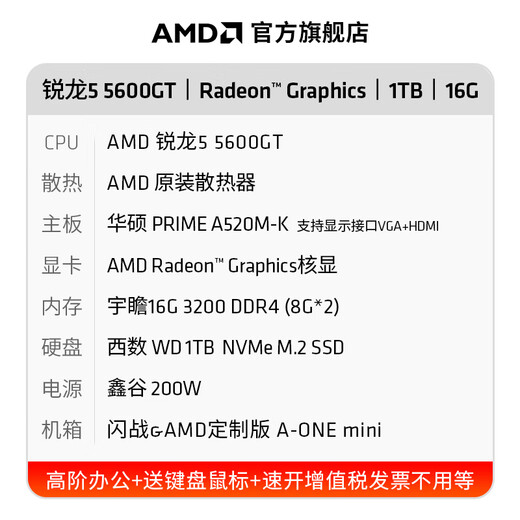 AMD Ryzen R5 5600GT Commercial Office Home Online Class Financial Design Desktop Computer Game Console DIY Assembly Machine Computer Office Suite Deluxe Edition R5 5600GT+16G+1T Single Host