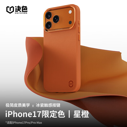 Decisive color cold porcelain camera button, suitable for Apple 17promax mobile phone case, leather, thin, anti-fall, iPhone17promax protective case, magnetic suction, anti-hand sweat all-inclusive, Star Orange