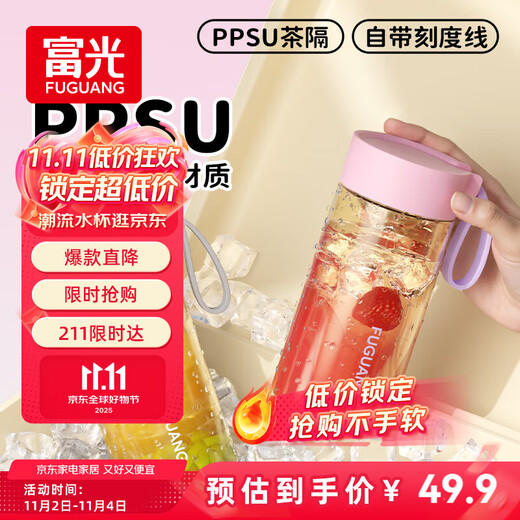 Fuguang plastic cup ppsu portable student girl summer high-looking high-temperature resistant sports water cup tea cup white 460ML