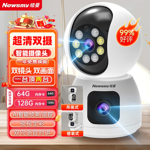 Newman (Newsmy) 12 million ultra-clear wireless camera home ultra-clear monitor 360-degree no blind spots with night vision panoramic voice call mobile phone remote automatic rotation indoor and outdoor pan/tilt