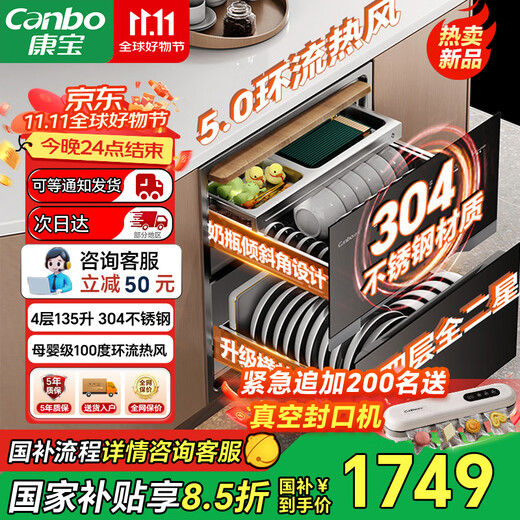 Canbo Disinfection Cabinet Household Embedded Yufeng Four-Layer Full Two-Star 135L Large Capacity 304 Stainless Steel Cupboard Bottle Disinfection and Drying XDZ135-ER800 National Subsidy