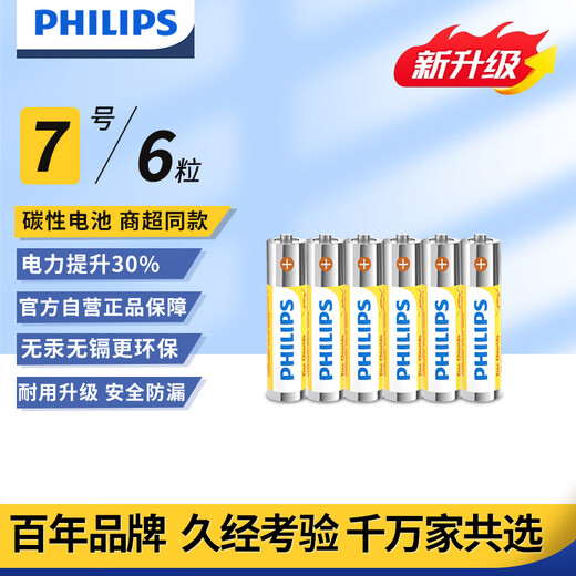 Philips (PHILIPS) carbon AA battery 6 dry batteries suitable for remote control/clock/electronic scale/calculator/alarm clock/ear thermometer AA battery AAA R03
