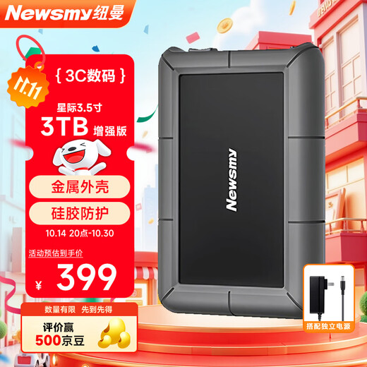 纽曼（Newsmy）3TB 移动硬盘机械 3.5英寸 桌面存储  星际系列增强版 Type-C USB3.1 硅胶保护金属外壳 大容量