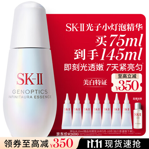 SK-II photon small light bulb whitening and anti-freckle essence 75ml cosmetics sk2 skin care product set birthday gift