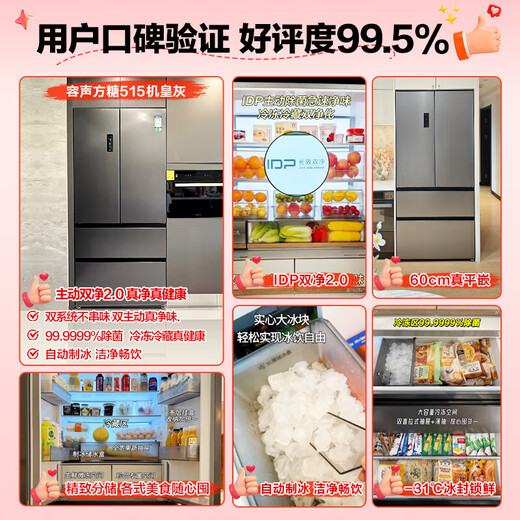 Rongsheng Cube Sugar 515L French-style multi-door refrigerator dual system ultra-thin zero-embedded household automatic ice making first-level energy efficiency BCD-515P60FZNAD gray national subsidy World Cup 60cm true zero-embedded | bottom cooling ultra-clean automatic ice making