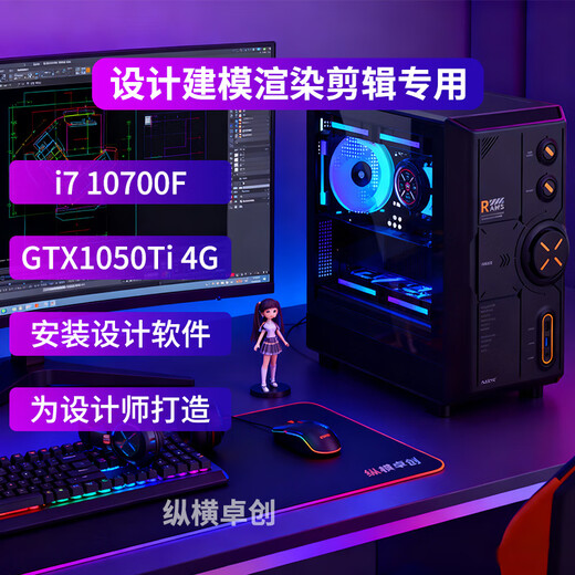 Zongheng Zhuochuang professional designer graphics workstation 16 thread i7 10700F/RTX5060 8G video editing modeling rendering indoor drawing assembly desktop computer host complete machine configuration two i7 10700F+1050TI 4G