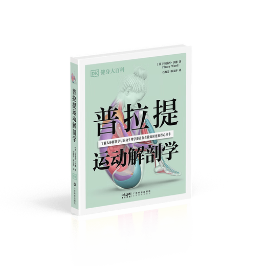 Jingxuan Books Running Anatomy HIIT Anatomy DK Fitness Encyclopedia Series Pilates Anatomy