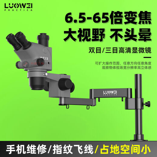 Shantou Lincun binocular and trinocular 6565x high-definition continuous zoom microscope mobile phone motherboard repair fingerprint fly 7-50x binocular column microscope + multi-functional base with swing arm