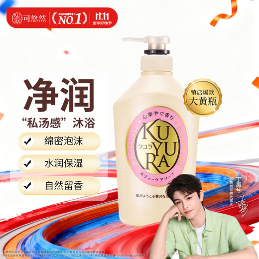Keyouran Ding Yuxi's same style shower gel with rhubarb bottle 550ml, skin-beautifying fragrance, moisturizing, refreshing and long-lasting fragrance