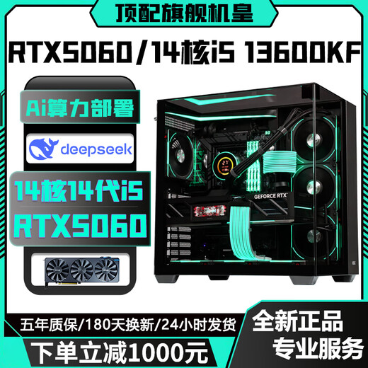Colorful RTX5060/RTX4070/RTX5060Ti top-end independent graphics + Intel 14th generation i7 14700F/24-core 13th generation i9 e-sports gaming desktop computer host assembly machine seven 20-core 14th generation i7 14700+RTX4070