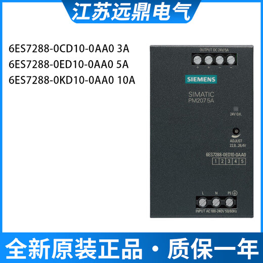 Siemens PM207 power supply 3/5/10A 6ES7288 6ES7 288-0CD/0ED10/0KD10 6ES7288-0CD10-0AA0 3A