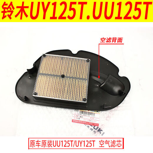 Подходит для Qingqi Suzuki UE125 Youyou uu125tuy125t Воздушный фильтр Оригинал UY125T против Counterfeiting 13786-10K00-000