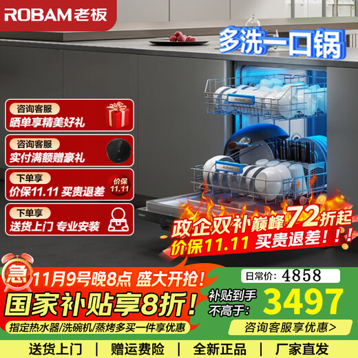 Boss F80X dishwasher independent embedded dual-use 15 sets large-capacity Sky Realm dishwasher decontamination all-in-one machine nine-arm three-prong spray first-level energy efficiency F80X black 15+1 set 15 sets three-prong spray washing