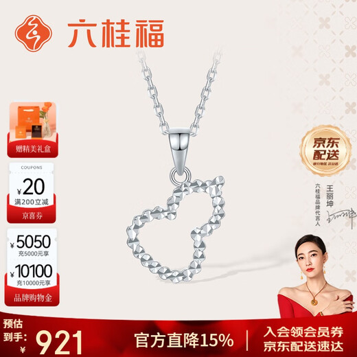 Liuguifu Jewelry Platinum Pendant Linglongmeng PT950 Platinum Pendant Necklace Pendant PT0600050 1.85g