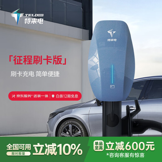 TELD TELD 7kW AC charging pile for home use. Free 0m basic installation adapter for Tesla model 3/y. Ideal Volkswagen ID zero running world m7 card swiping version. Technology Blue