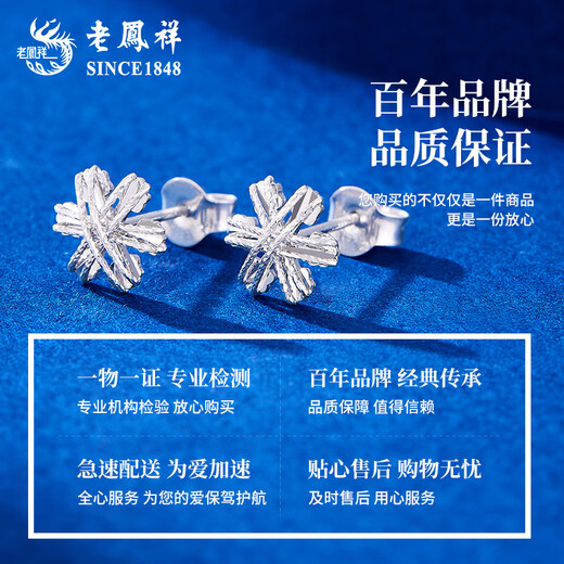 Lao Fengxiang PT950 platinum snowflake earrings for women new platinum earrings authentic high-end birthday gift for girlfriend and wife platinum snowflake earrings about 1.9g brand gift box