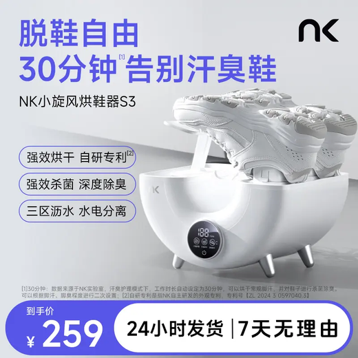 NK shoe dryer S3 small cyclone shoe dryer household sterilization, disinfection and deodorization shoe dryer winter shoe dryer artifact SE standard model