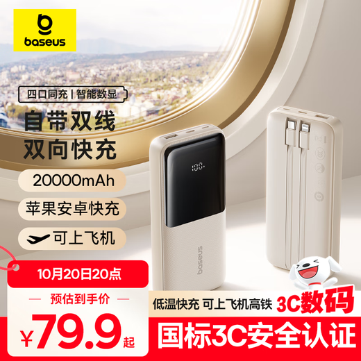 Baseus 3C certified, it can be used on airplanes. The power bank comes with a 20,000 mAh large capacity, compact, portable and fast charging power bank. It is suitable for Apple 17, Xiaomi Pro and Huawei mobile phones.