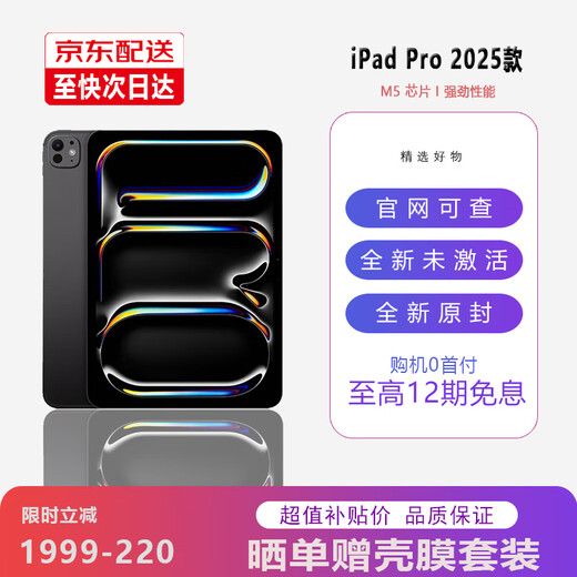 Brand new and original iPad Pro 2025 M5 chip 11-inch ipadpro WiFi version tablet computer dark space gray 256GB original in Chinese version