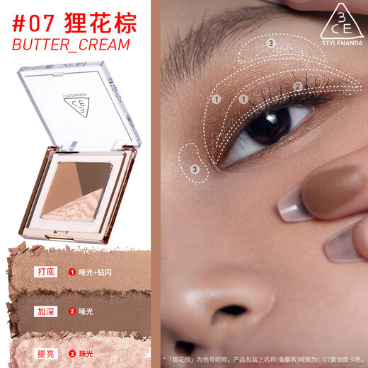 3CE方格眼影#07狸花棕哑光珠光修容提亮生日礼物送女友