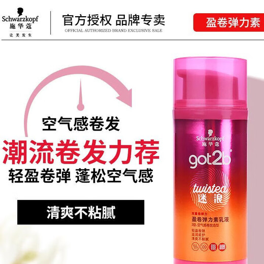 Schwarzkopf Professional Milang elastomeric lotion, volume, fluffy, moisturizing, styling, curling and curling elastin, long-lasting moisturizing and glossy curling, volumizing, elastomeric lotion 100ml