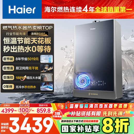 Haier ECO7 first-level energy efficiency 16-liter gas water heater natural gas large water volume water servo constant temperature first-level silent TSI booster 20% national subsidy