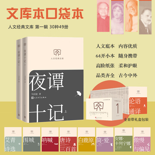 Humanities Classics Library Volume 1: Ten Night Stories, a complete set of 2 volumes