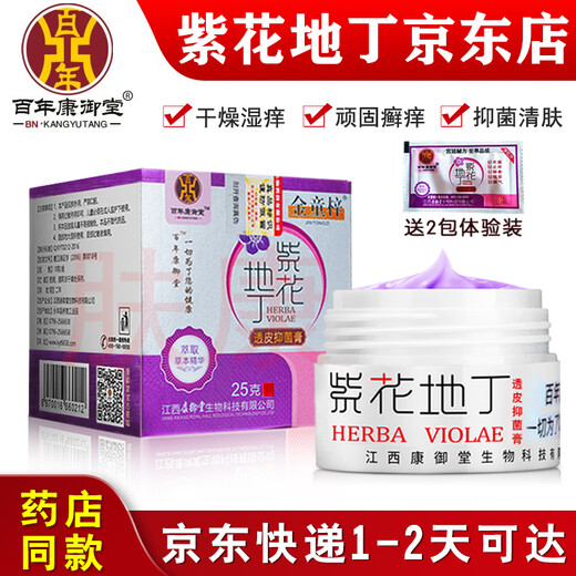 Purpurea purpurea centenary kangyutang purpurea purpurea transdermal antibacterial cream skin itching bactericidal anti-itch cream purpurea purpurea adult version