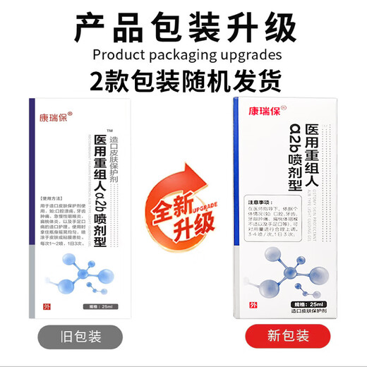 DAGO Kang Rui Bao Interferon a2b Recombinant Human Interference Children's Spray with Gel Spray Skin Protectant + Moisturizer